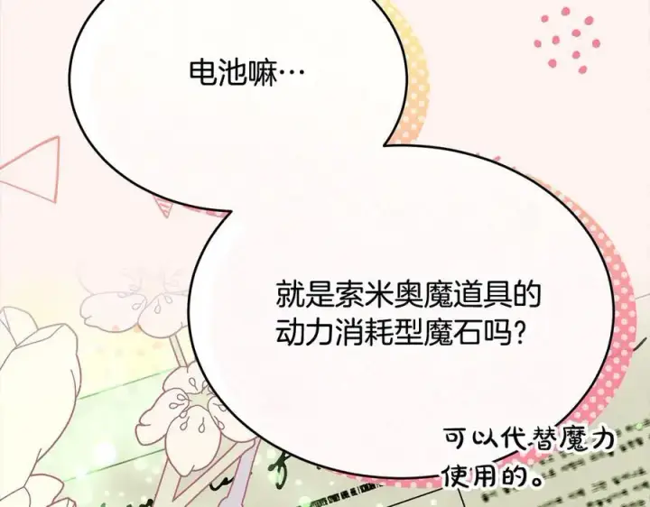 《真的女儿回来了》第96话 我珍视的人图8
