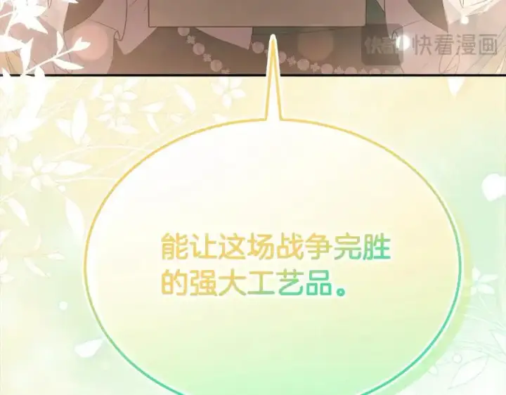 《真的女儿回来了》第96话 我珍视的人图94