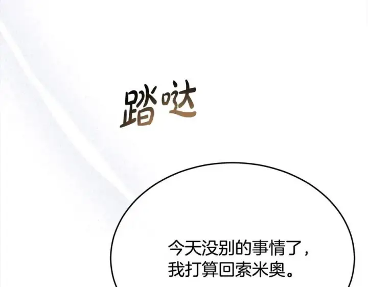 《真的女儿回来了》第97话 姐姐担心我图119