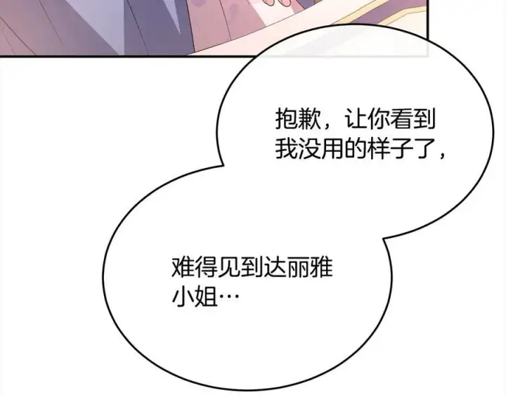 《真的女儿回来了》第97话 姐姐担心我图175