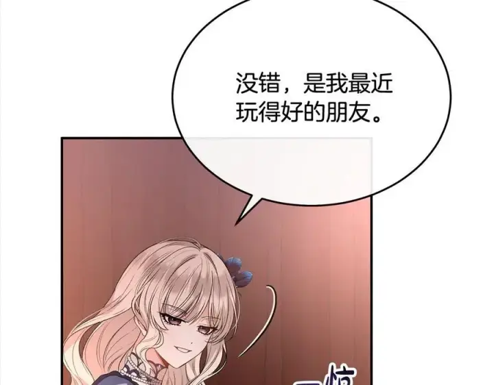《真的女儿回来了》第97话 姐姐担心我图210