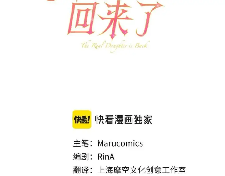 《真的女儿回来了》第98话 这样就足够了图114