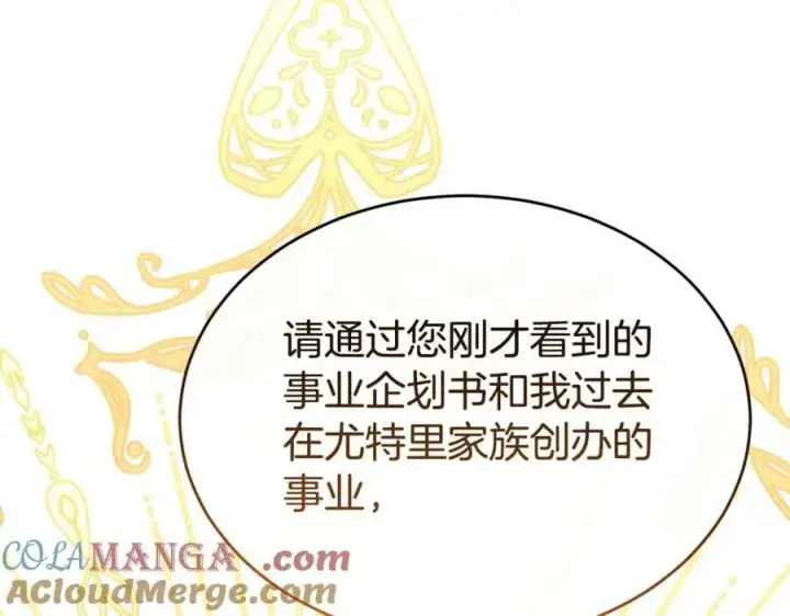 《真的女儿回来了》第99话 和重要的人规划未来图113