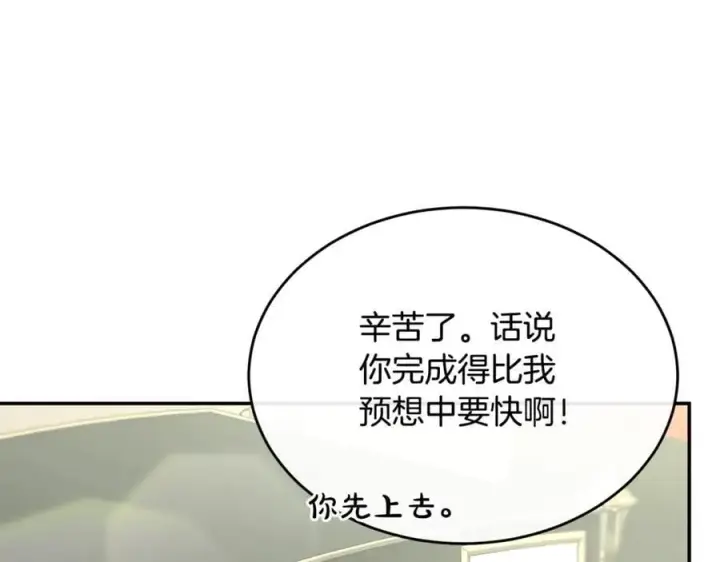 《真的女儿回来了》第99话 和重要的人规划未来图140
