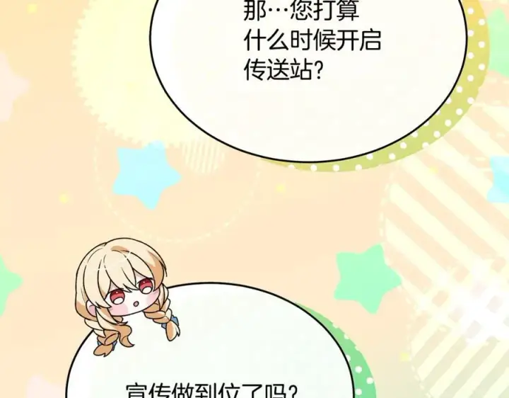 《真的女儿回来了》第99话 和重要的人规划未来图162