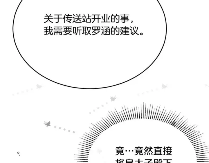 《真的女儿回来了》第99话 和重要的人规划未来图190