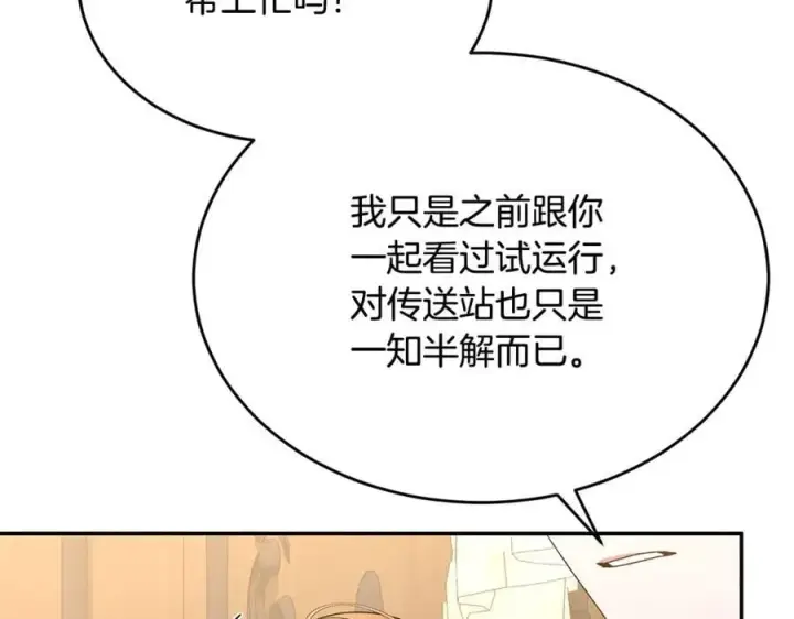 《真的女儿回来了》第99话 和重要的人规划未来图202