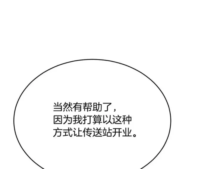 《真的女儿回来了》第99话 和重要的人规划未来图204