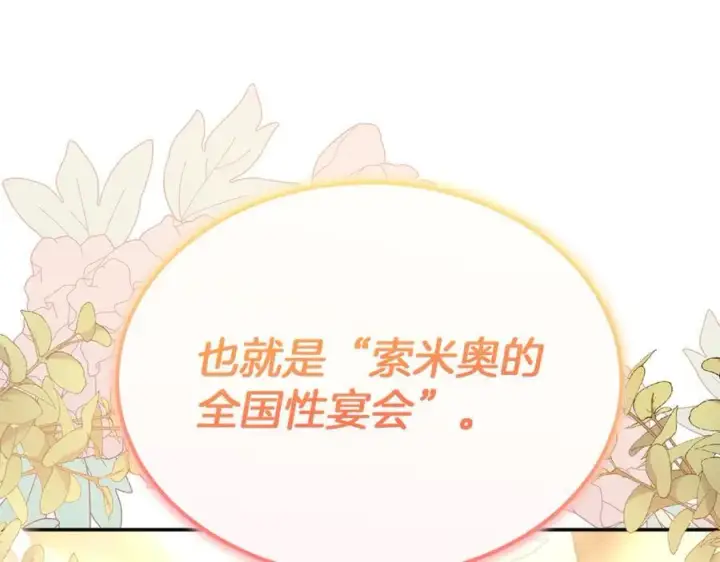 《真的女儿回来了》第99话 和重要的人规划未来图210