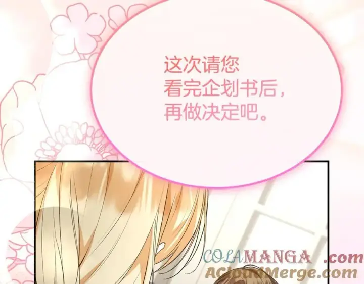 《真的女儿回来了》第99话 和重要的人规划未来图45