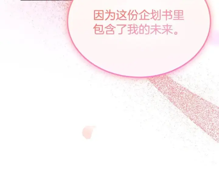 《真的女儿回来了》第99话 和重要的人规划未来图47