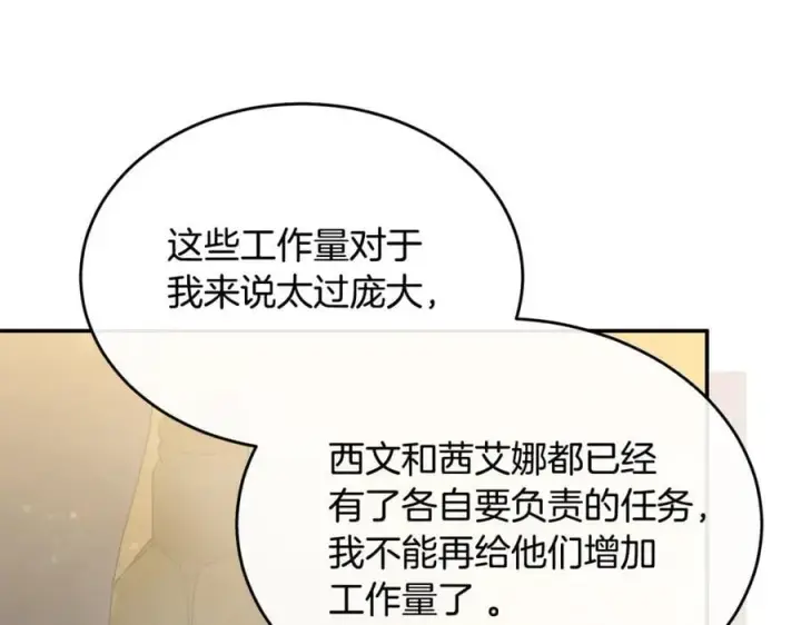 《真的女儿回来了》第99话 和重要的人规划未来图78