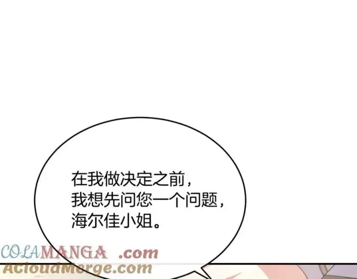 《真的女儿回来了》第99话 和重要的人规划未来图85