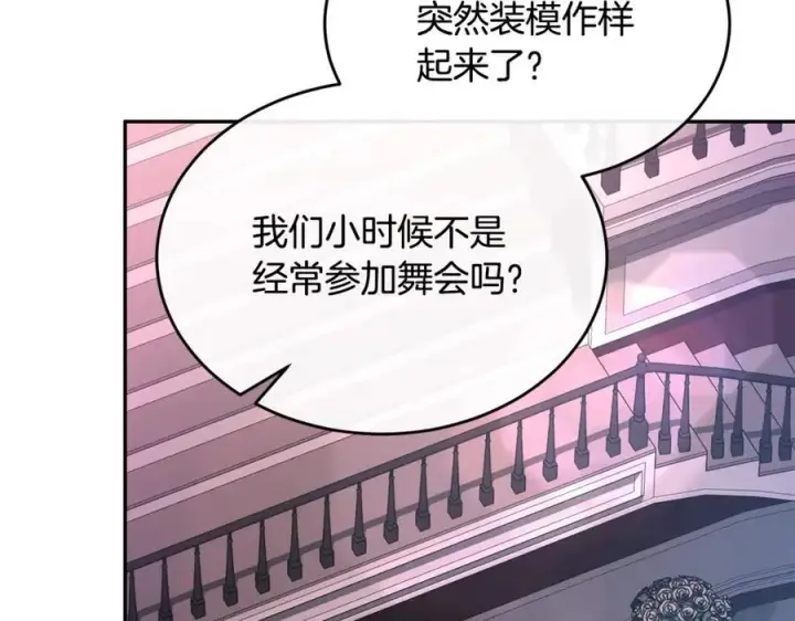 《真的女儿回来了》第101话 被骗了图110