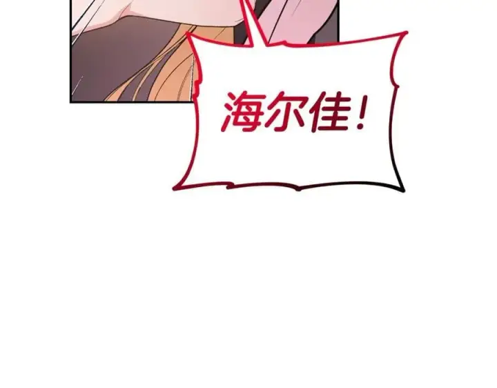 《真的女儿回来了》第101话 被骗了图115
