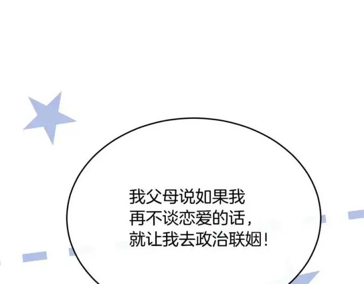 《真的女儿回来了》第101话 被骗了图116