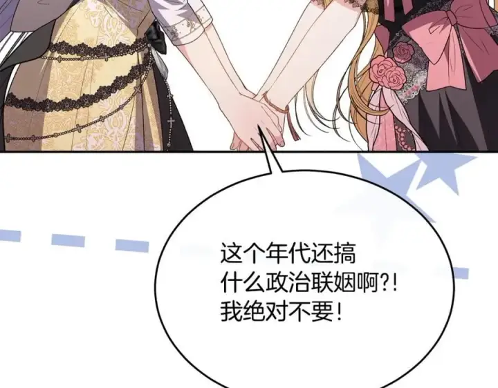《真的女儿回来了》第101话 被骗了图118