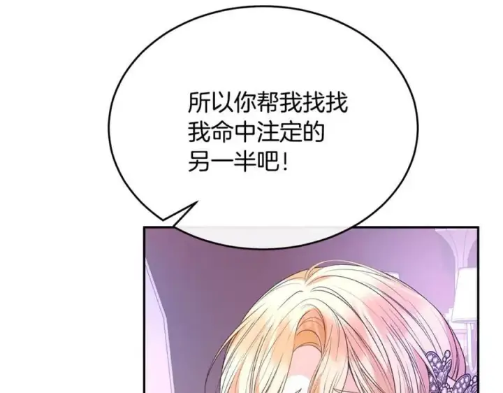 《真的女儿回来了》第101话 被骗了图120