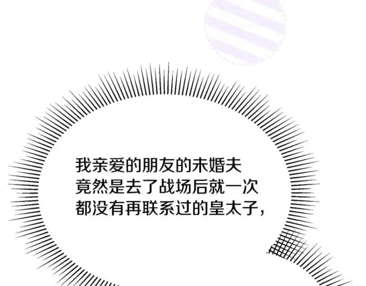 《真的女儿回来了》第101话 被骗了图128