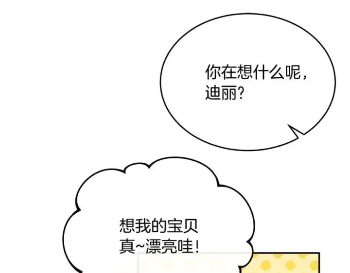《真的女儿回来了》第101话 被骗了图138