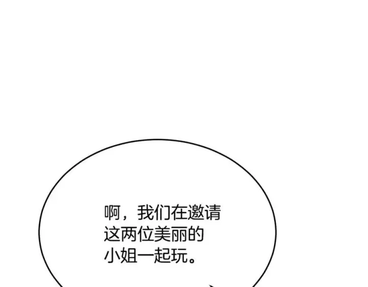 《真的女儿回来了》第101话 被骗了图170