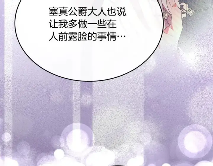 《真的女儿回来了》第101话 被骗了图30