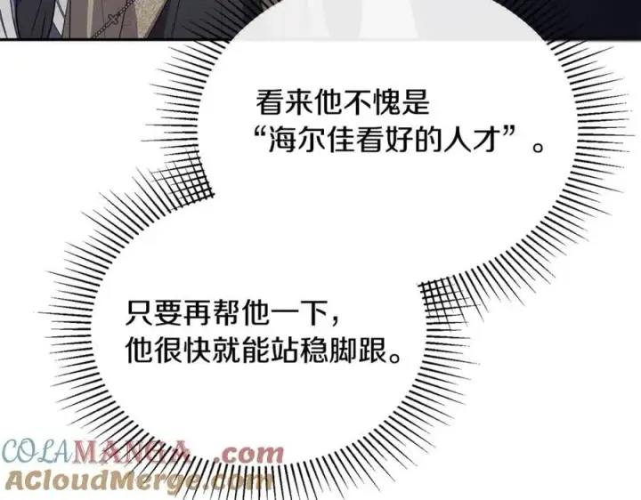 《真的女儿回来了》第101话 被骗了图33