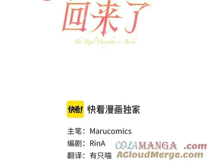 《真的女儿回来了》第102话 酒后表白图109