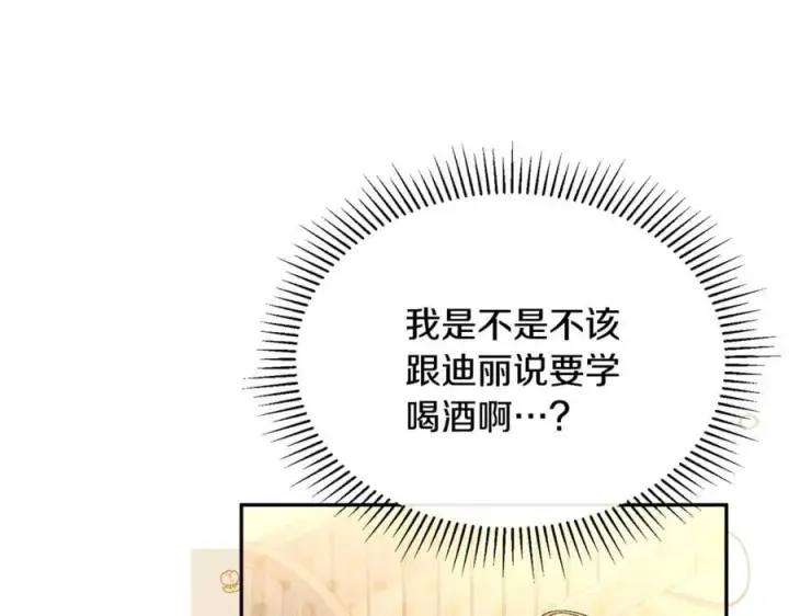 《真的女儿回来了》第102话 酒后表白图124