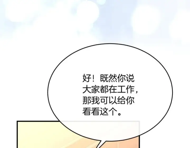 《真的女儿回来了》第103话 不得了的事图107