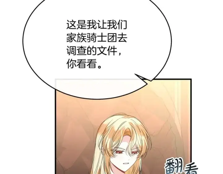 《真的女儿回来了》第103话 不得了的事图110