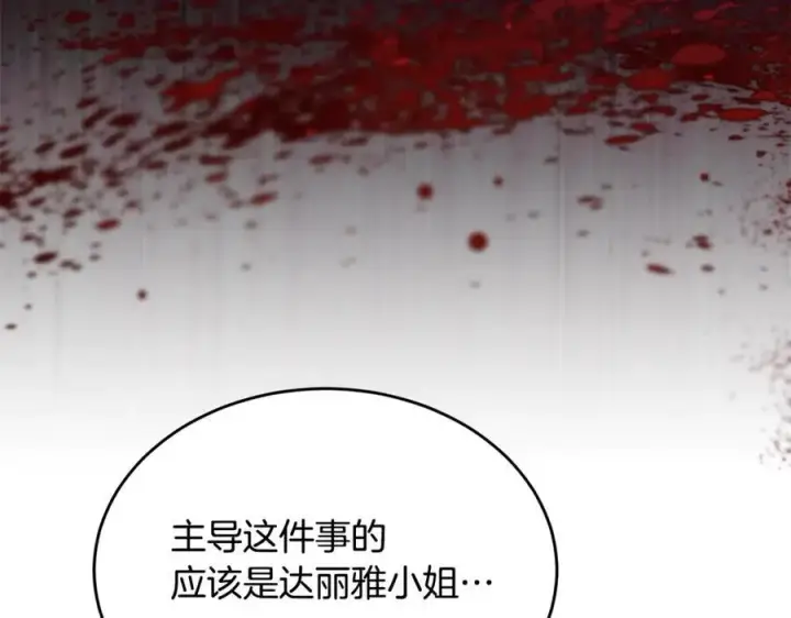 《真的女儿回来了》第103话 不得了的事图124