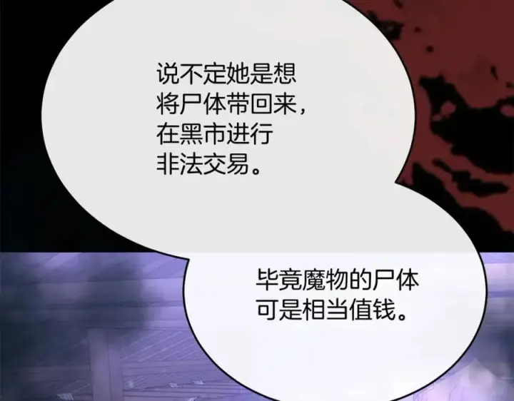 《真的女儿回来了》第103话 不得了的事图132