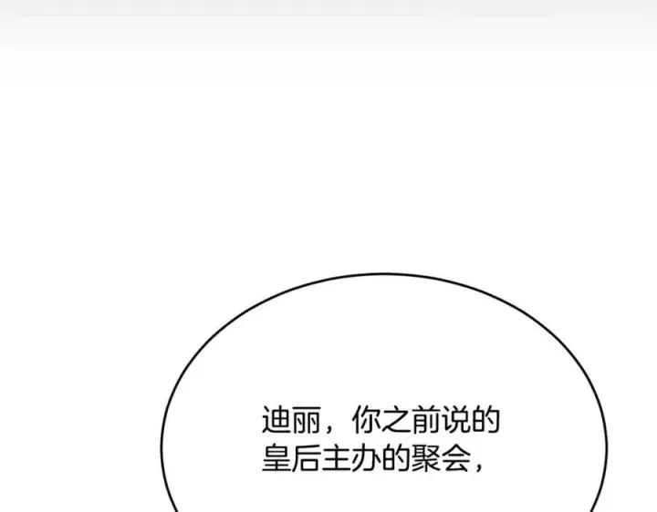 《真的女儿回来了》第103话 不得了的事图135