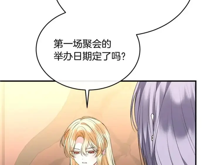 《真的女儿回来了》第103话 不得了的事图136
