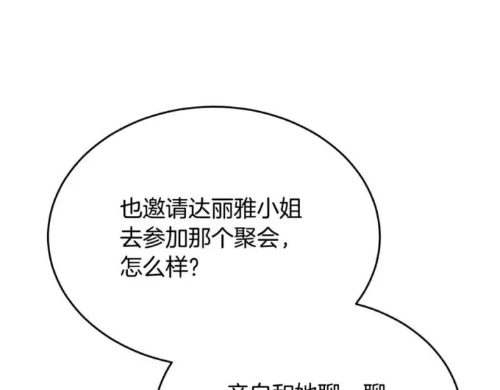 《真的女儿回来了》第103话 不得了的事图139