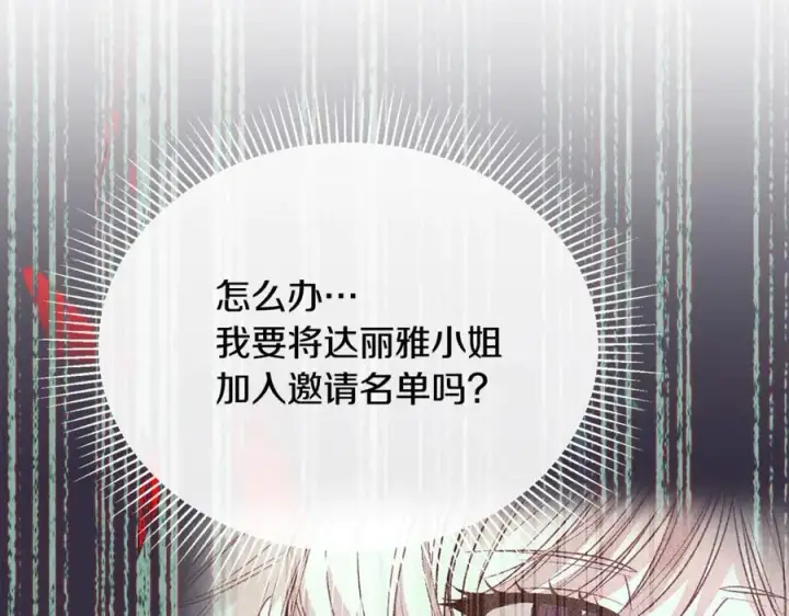 《真的女儿回来了》第103话 不得了的事图143