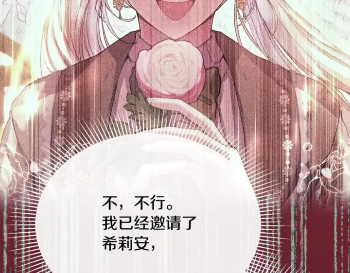 《真的女儿回来了》第103话 不得了的事图146