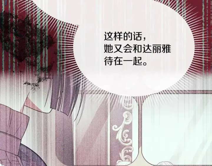 《真的女儿回来了》第103话 不得了的事图147