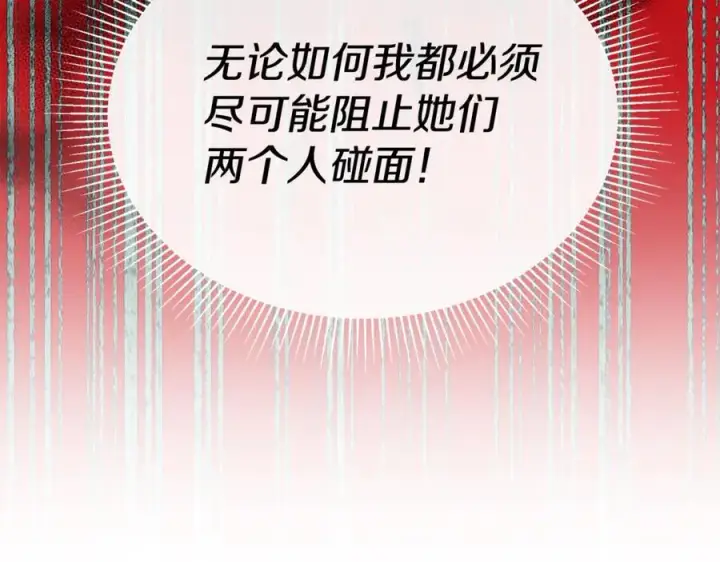 《真的女儿回来了》第103话 不得了的事图150