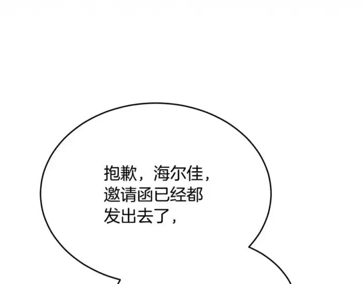 《真的女儿回来了》第103话 不得了的事图151