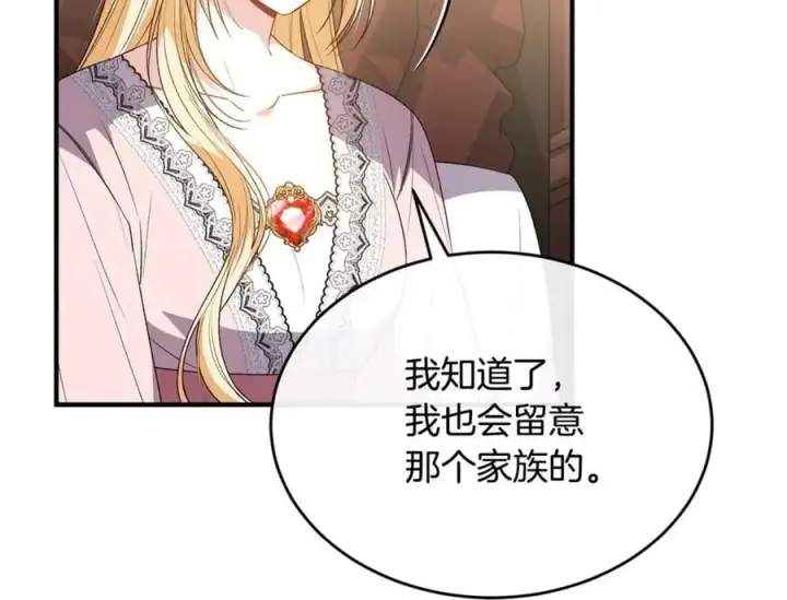 《真的女儿回来了》第103话 不得了的事图155
