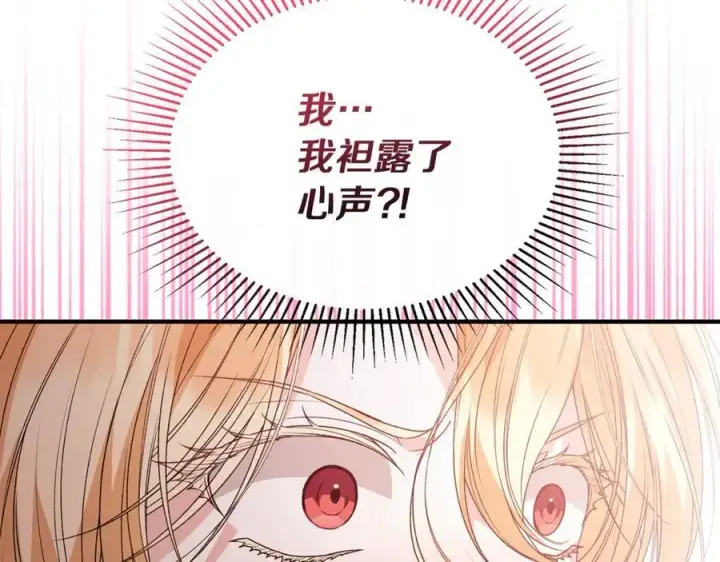 《真的女儿回来了》第103话 不得了的事图184