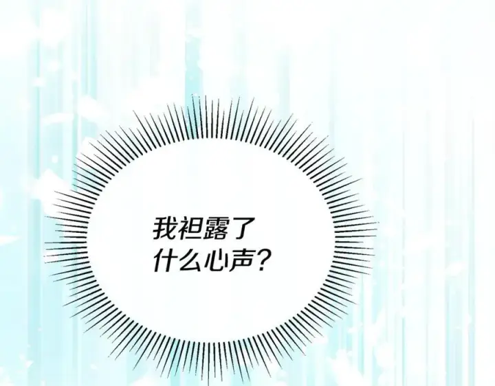 《真的女儿回来了》第103话 不得了的事图186