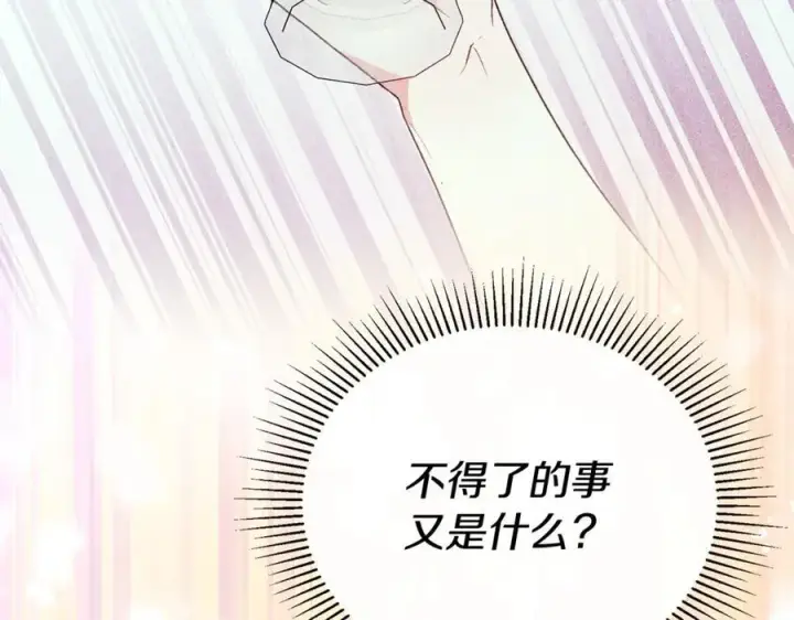 《真的女儿回来了》第103话 不得了的事图188