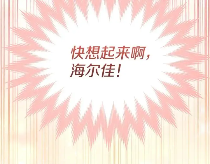 《真的女儿回来了》第103话 不得了的事图194