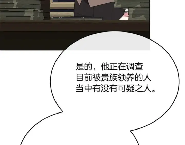 《真的女儿回来了》第103话 不得了的事图32