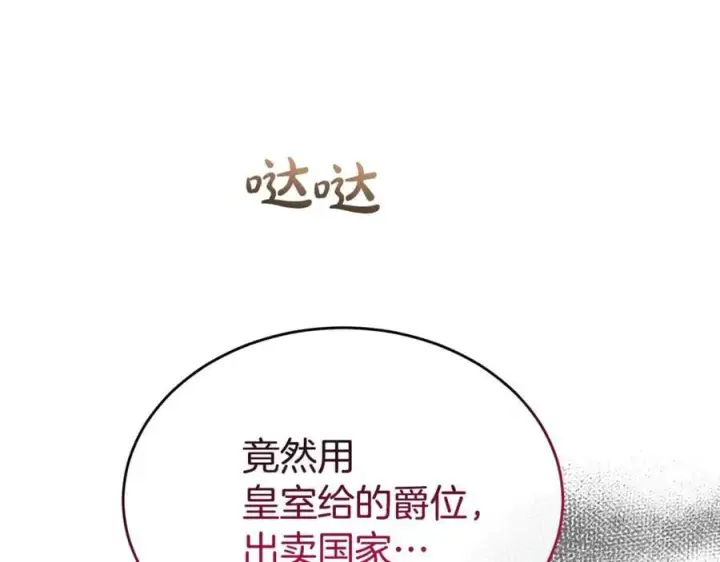 《真的女儿回来了》第103话 不得了的事图39