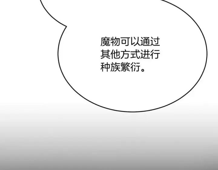 《真的女儿回来了》第103话 不得了的事图6