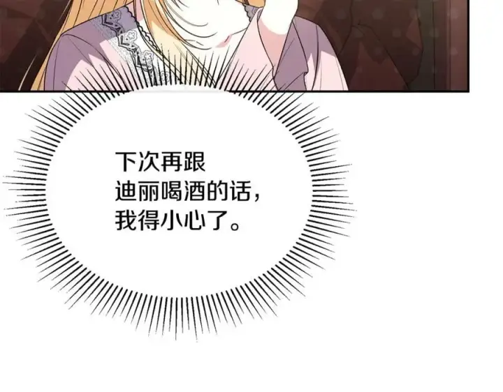 《真的女儿回来了》第103话 不得了的事图70